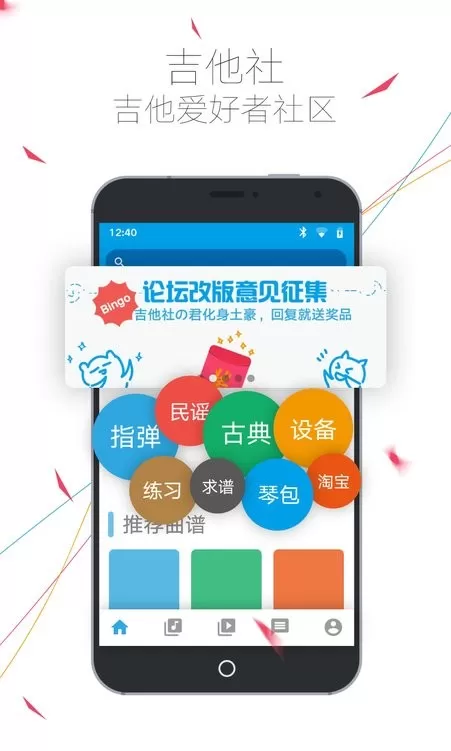 吉他社app最新版图0