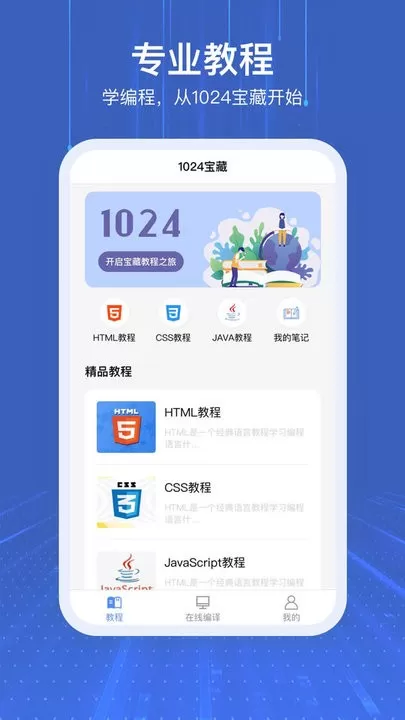 1024免费版下载图1