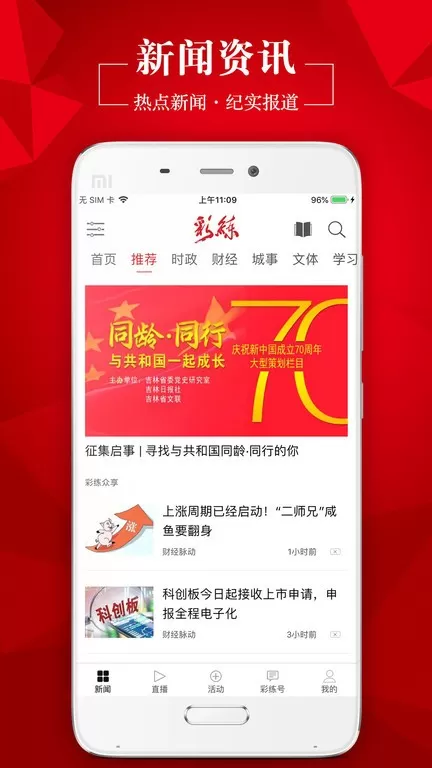 彩练新闻正版下载图2