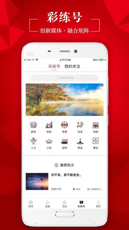 彩练新闻正版下载图3