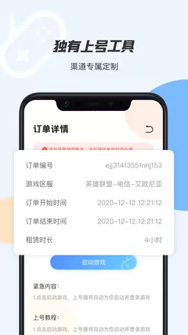 上号器最新版图1