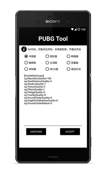 pubgtool安卓版本图1