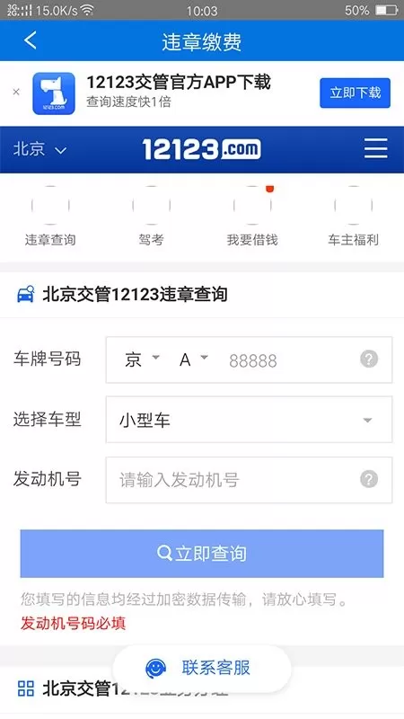 张家口文明交通安卓版图1