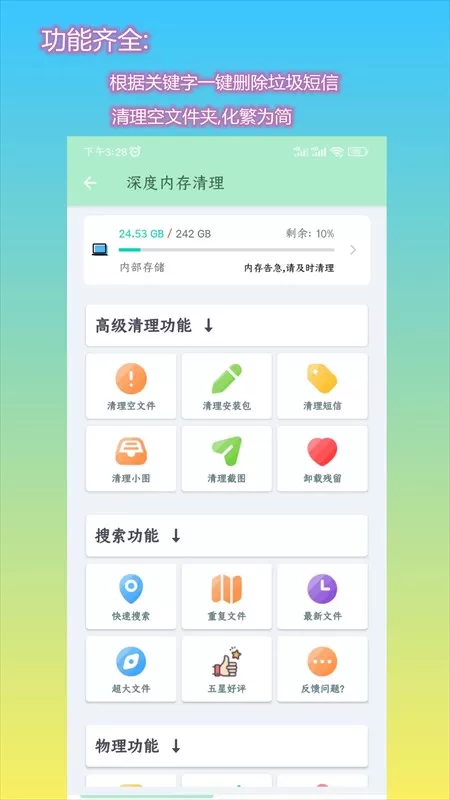 深度内存清理最新版图0