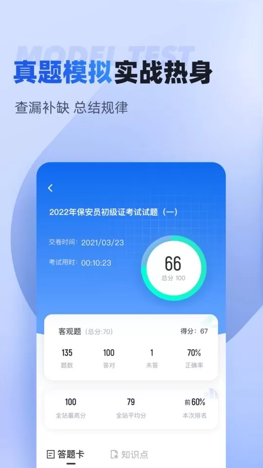 保安员考试聚题库官网版下载图1