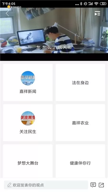 智慧嘉祥app最新版图1