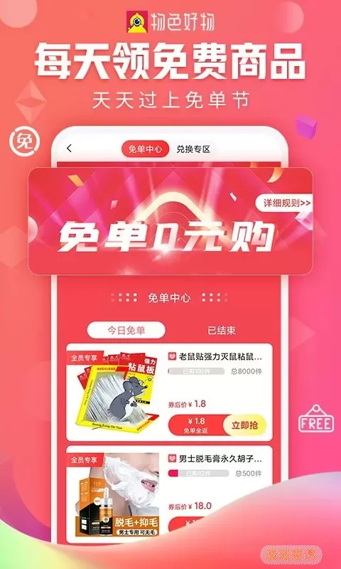 物色好物下载app