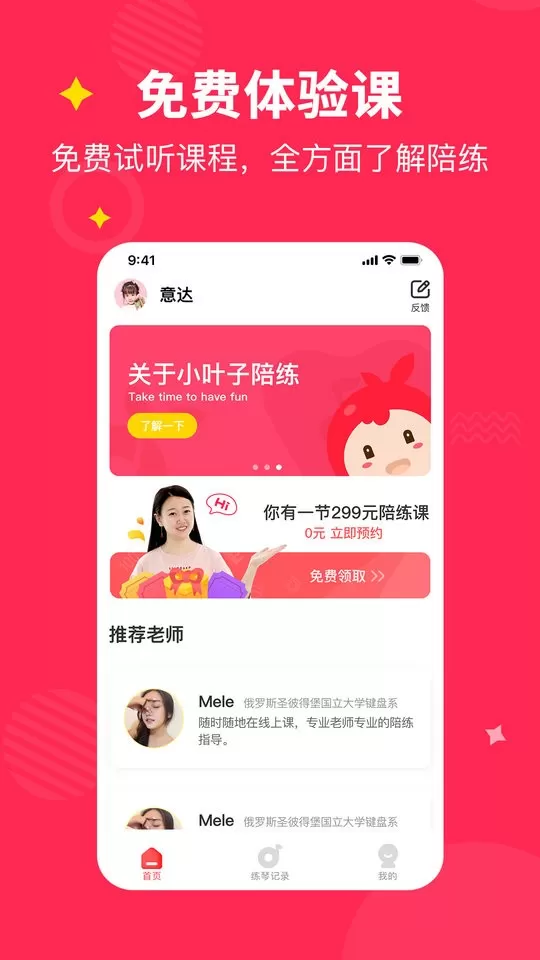 小叶子钢琴1v1陪练最新版图0