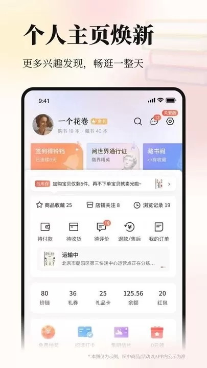 当当正版下载图1