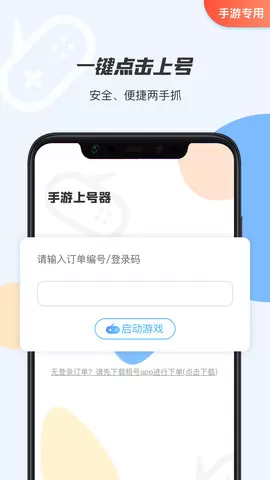 上号器最新版图0