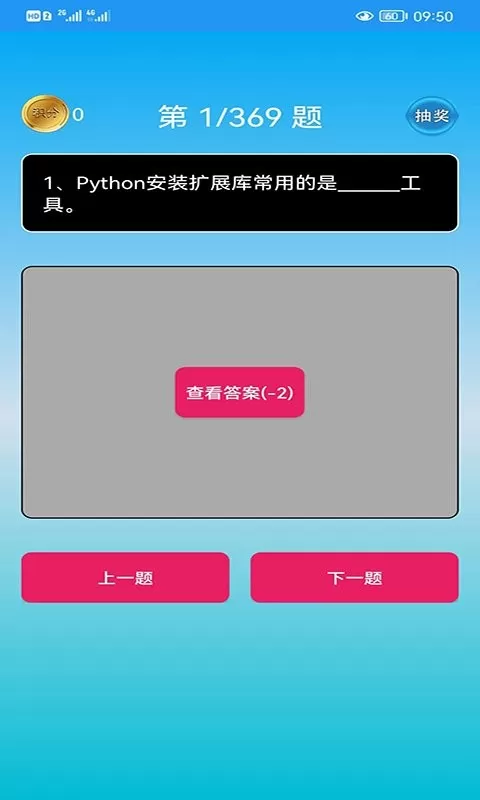 Python语言学习下载安卓版图2