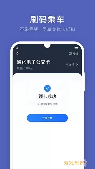 通化公交老版本下载