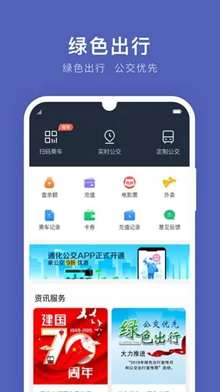 通化公交老版本下载图2