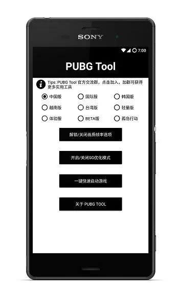 pubgtool安卓版本图0