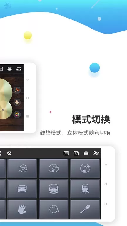 爵士架子鼓安卓免费下载图0