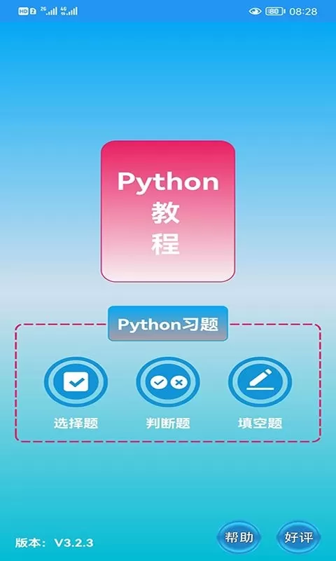 Python语言学习下载安卓版图1