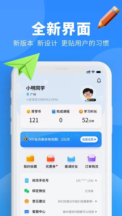 小新课堂安卓版最新版图1