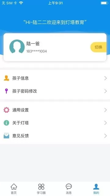 灯塔家长最新版本下载图3