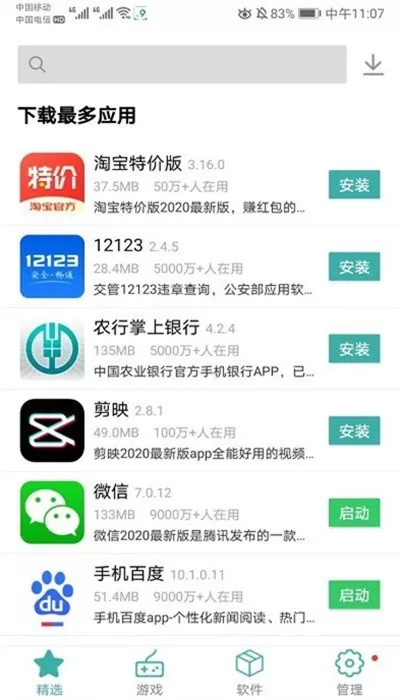 IU9应用商店下载正版图0