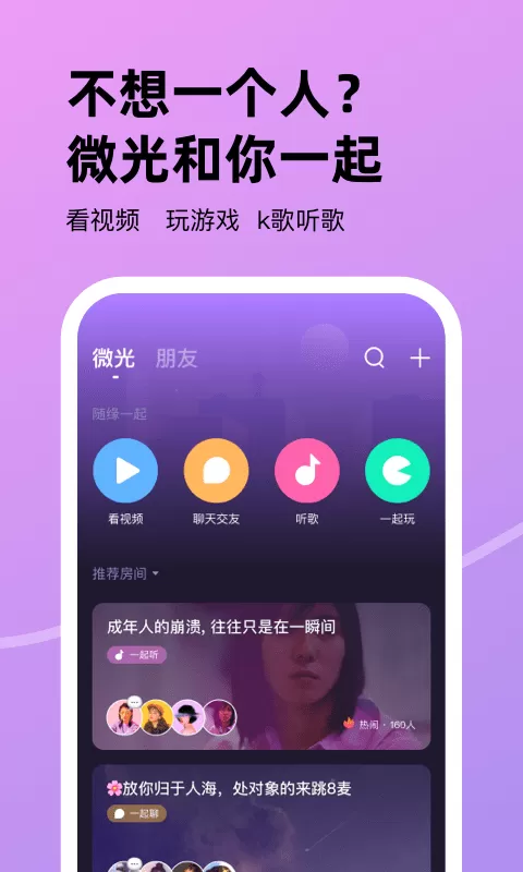 微光下载app图3