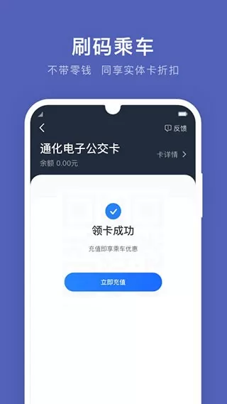 通化公交老版本下载图3