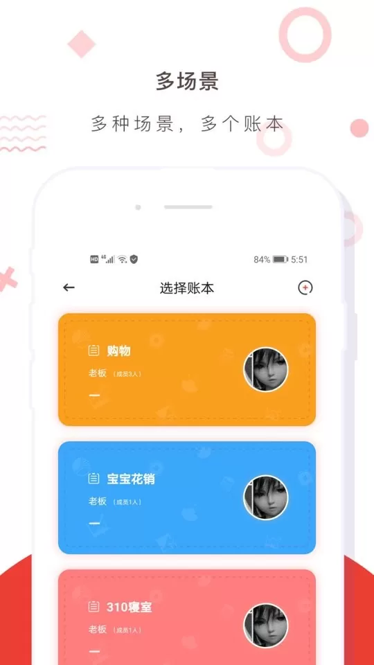 财务记账收支账本管家app安卓版图0