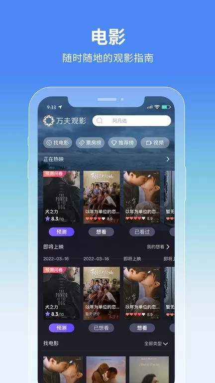 万夫观影下载正版图1