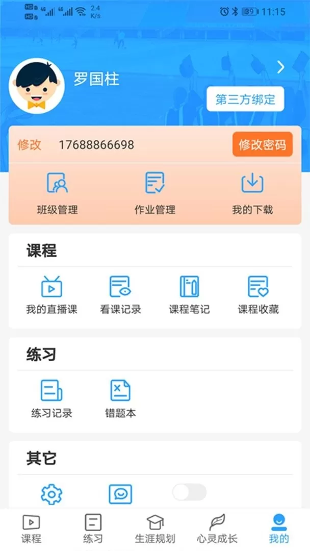 U课通官网版旧版本图1