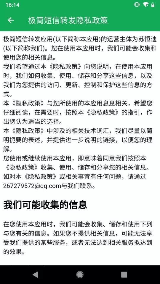 极简短信转发官方版下载图3