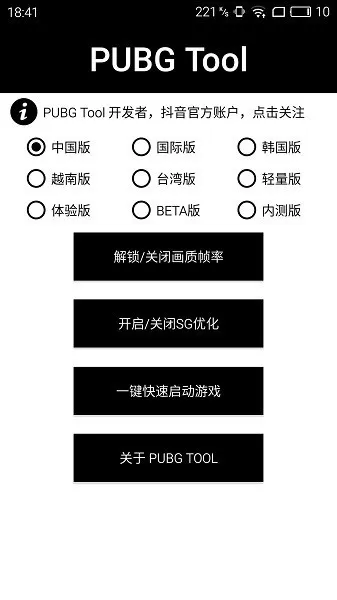 PUBG Tool最新版图3