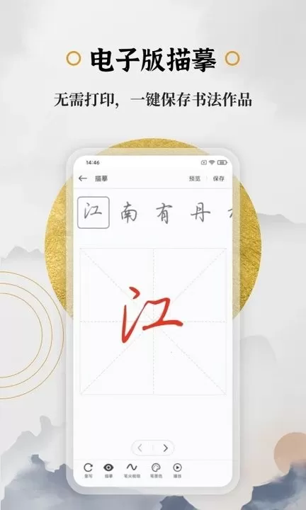 钢笔书法官网版手机版图2