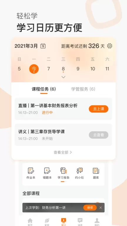 高顿下载新版图2