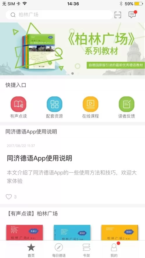 同济德语官网正版下载图2