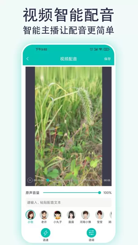 视频配音宝软件下载图1