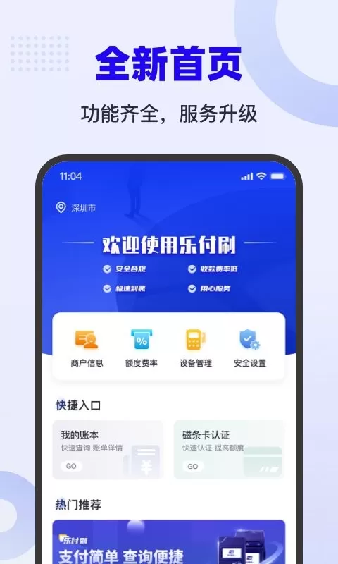 乐付刷安卓版最新版图0