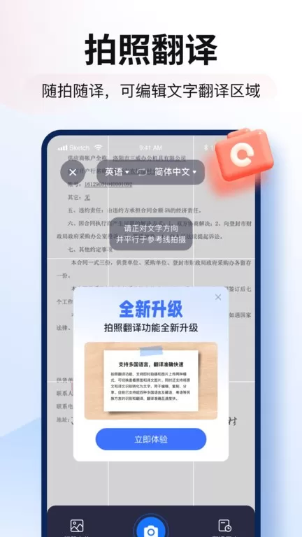 智能翻译官官方正版下载图3