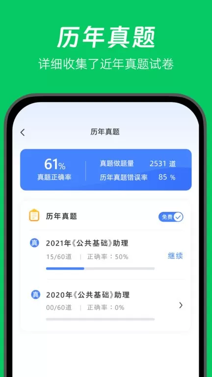 做题家下载官方正版图3