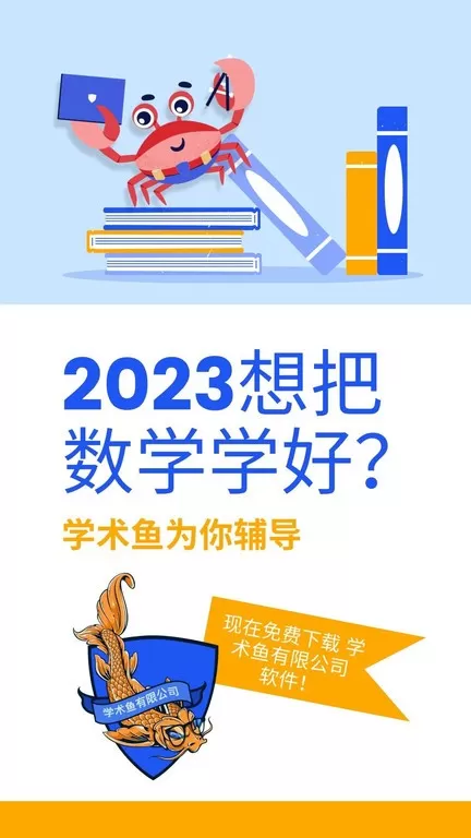 Academic Fish下载app图0