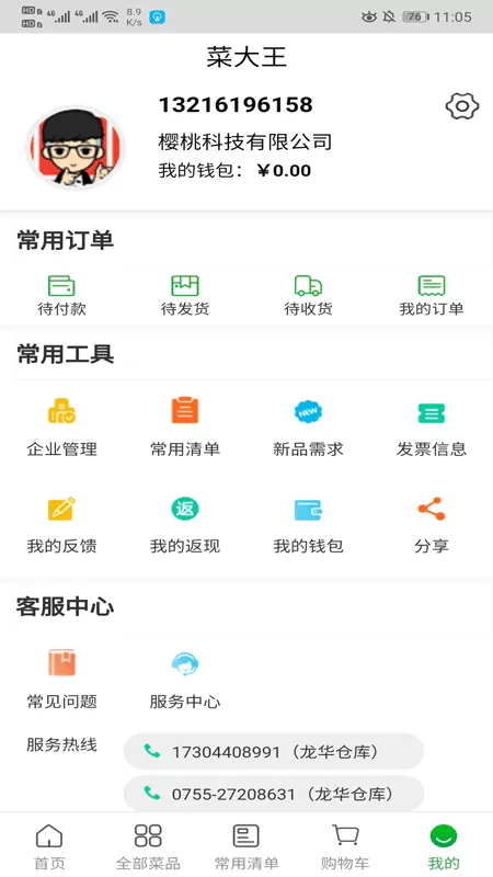 菜大王app最新版图2