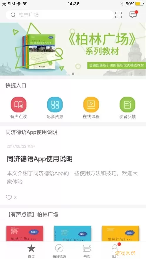 同济德语官网正版下载