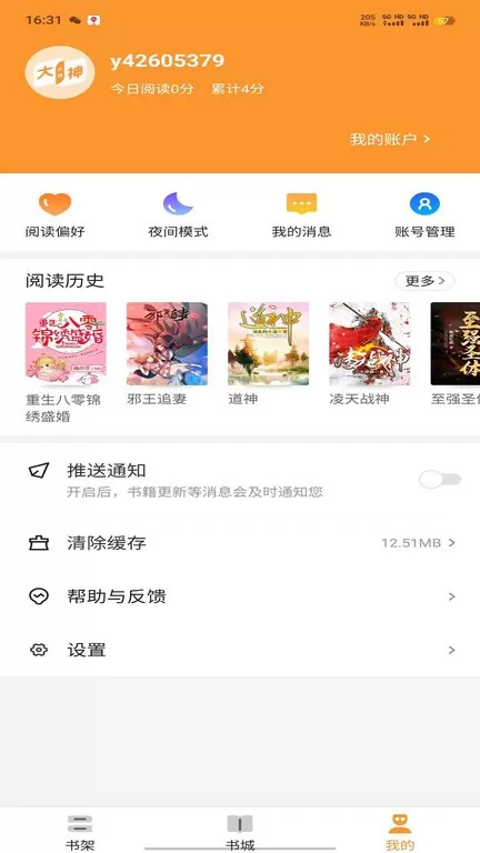 大神小说下载官网版图2