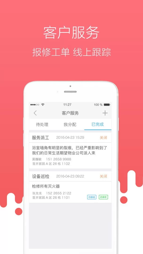 首开物管官网版手机版图2