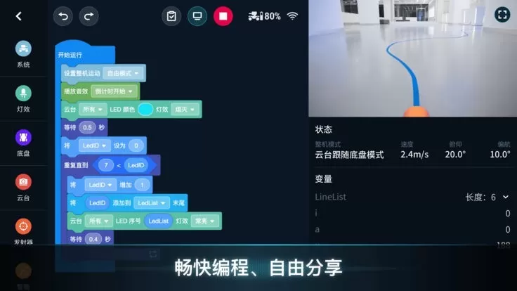 robomaster官网版手机版图3