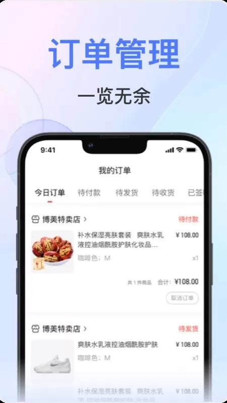 秒商下载最新版图2