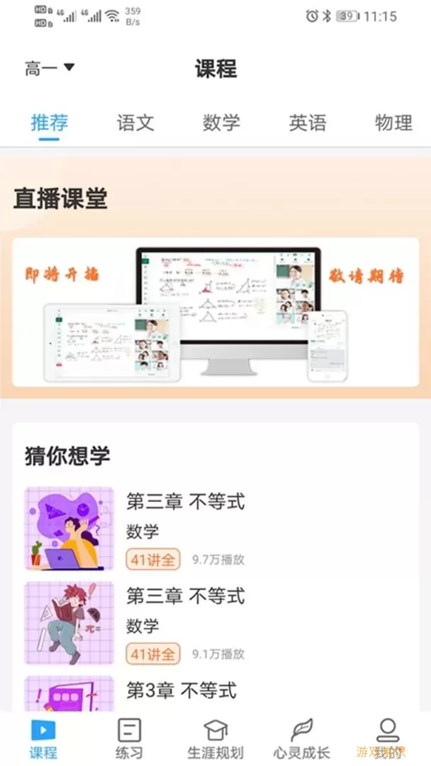 U课通官网版旧版本