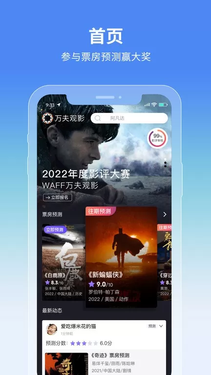 万夫观影下载正版图0