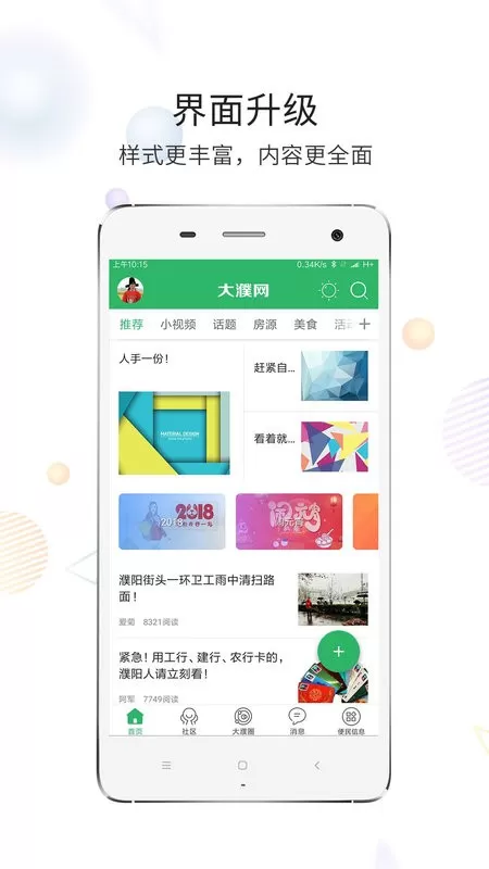 大濮网下载新版图1