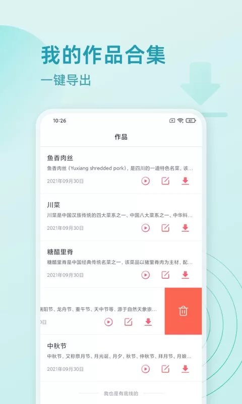 超级配音师app下载图0