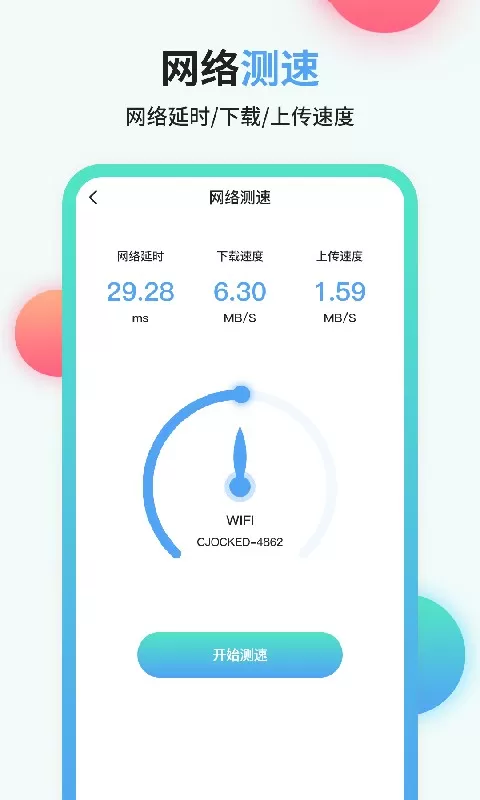 流量管家免费下载图2