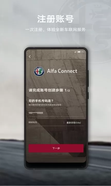 AlfaConnect官网版手机版图0